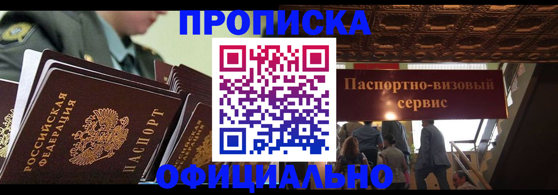 временная регистрация в Сураже